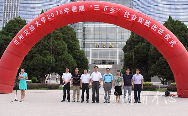 2015年暑期“三下乡”社会实践出征仪式举行