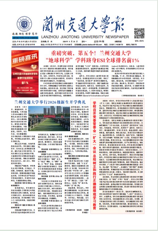 交大校报第579期