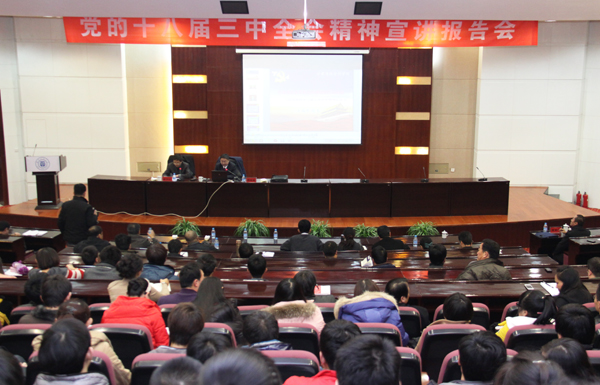 甘肃省社会科学院院长王福生来校宣讲三中全会精神