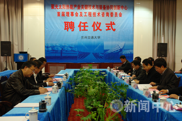 聚光太阳热能创新中心聘任首届理事及咨询委员会委员