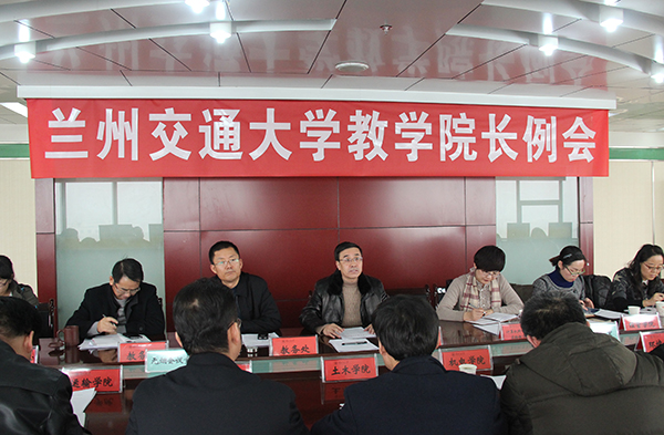 学校召开本学期首次教学院长例会 安排部署教学工作