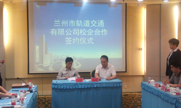 铁道技术学院与兰州市轨道交通公司签订合作协议