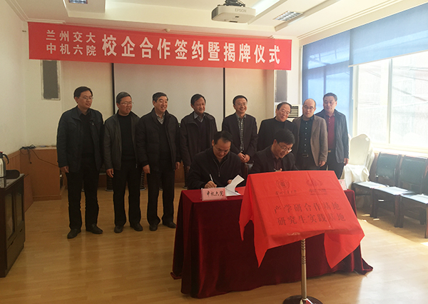 我校与中机六院签约共谋发展