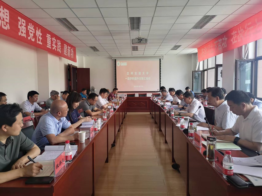 学校召开一流学科提升方案汇报会