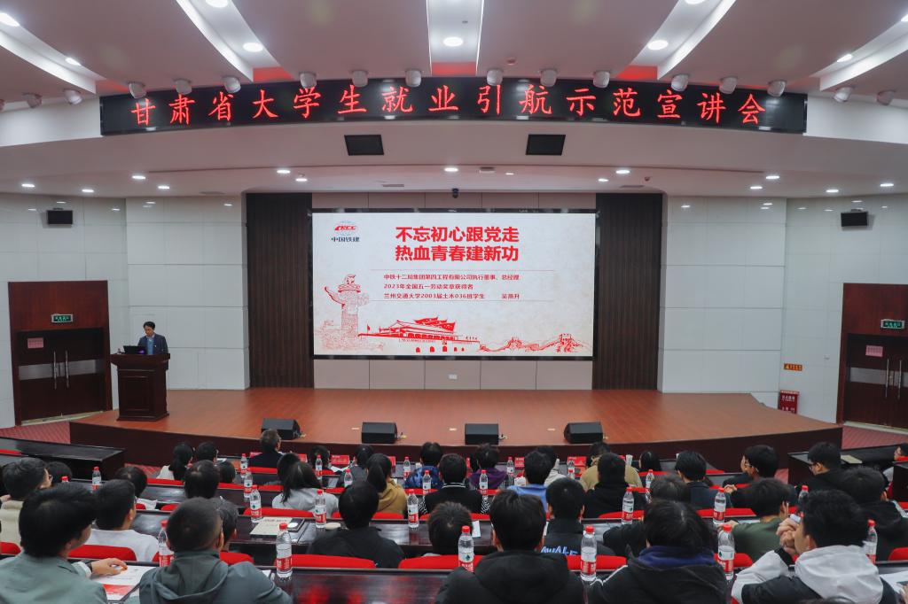 甘肃省大学生就业引航计划示范宣讲会在我校举办