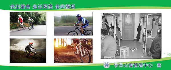 “走出宿舍、走出网络、走向操场”主题宣传上线