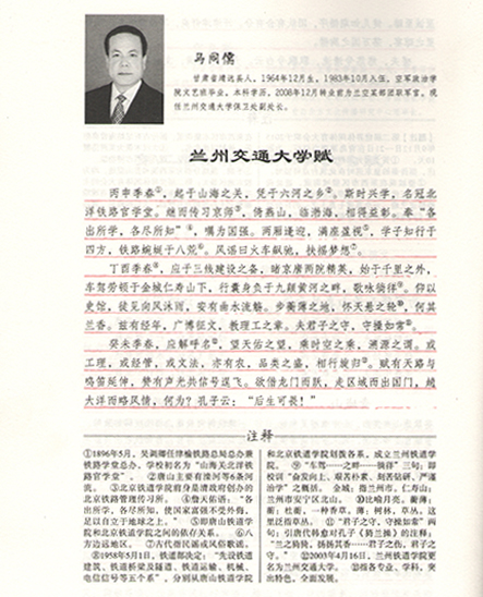 《兰州交通大学赋》获各界好评 业界名刊全文刊发