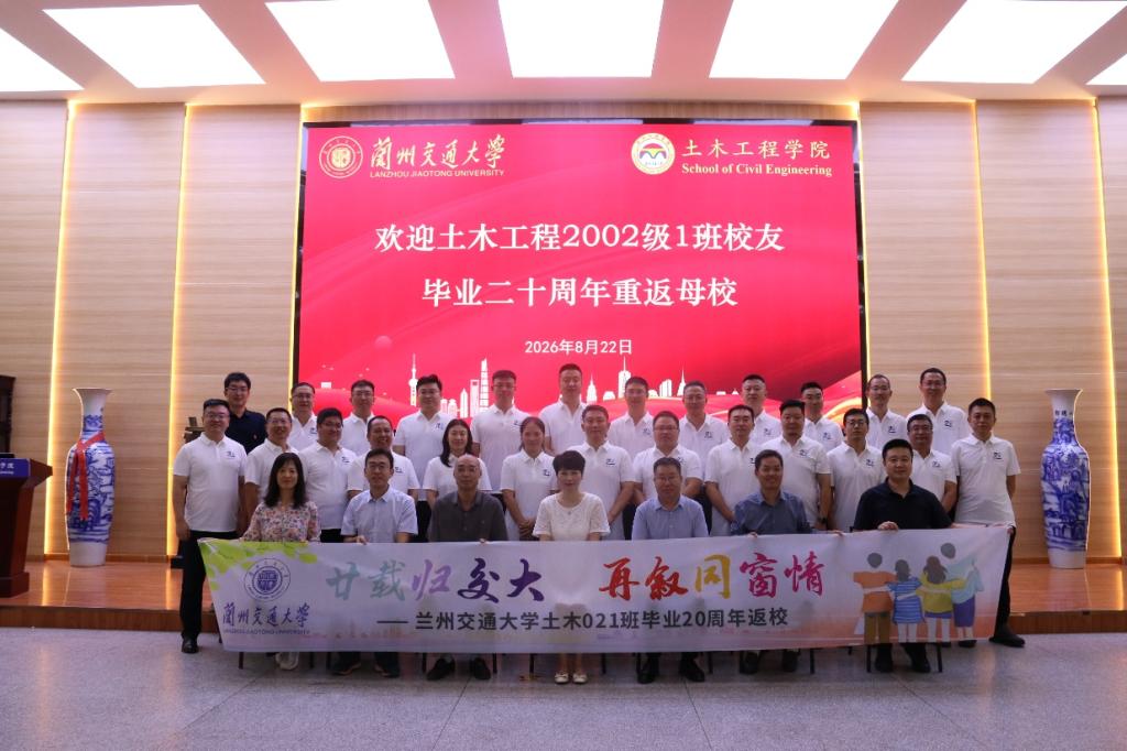 廿载重逢忆芳华，共话土木同窗情——土木工程学院2002级1班毕业二十周年重返母校