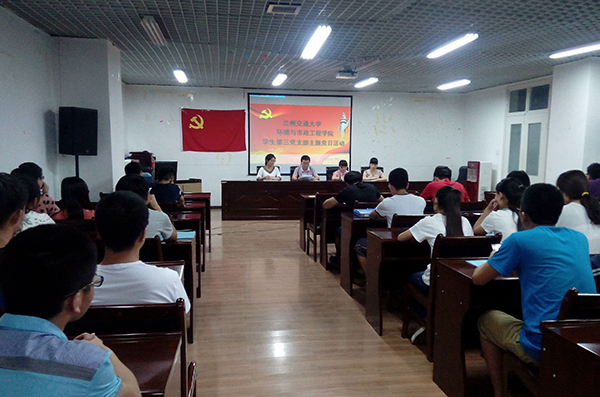 环境学院第三党支部开展主题党日活动