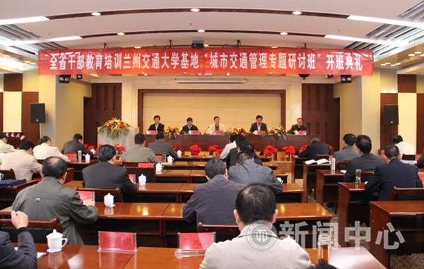 全省干部教育培训“城市交通管理研讨班”在我校开班