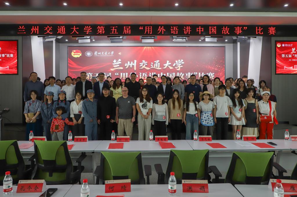 兰州交通大学第五届“用外语讲中国故事”比赛圆满举办<br>——83名学子多语种演绎“家乡·回响”