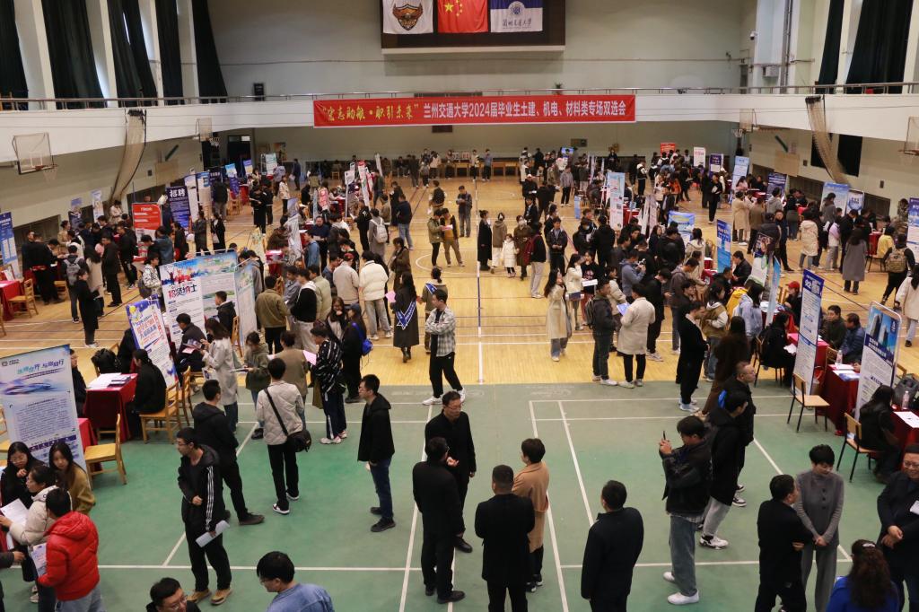 我校举办【宏志助航▪职引未来】兰州交通大学2024届毕业生土建、机电、材料类专场双选会