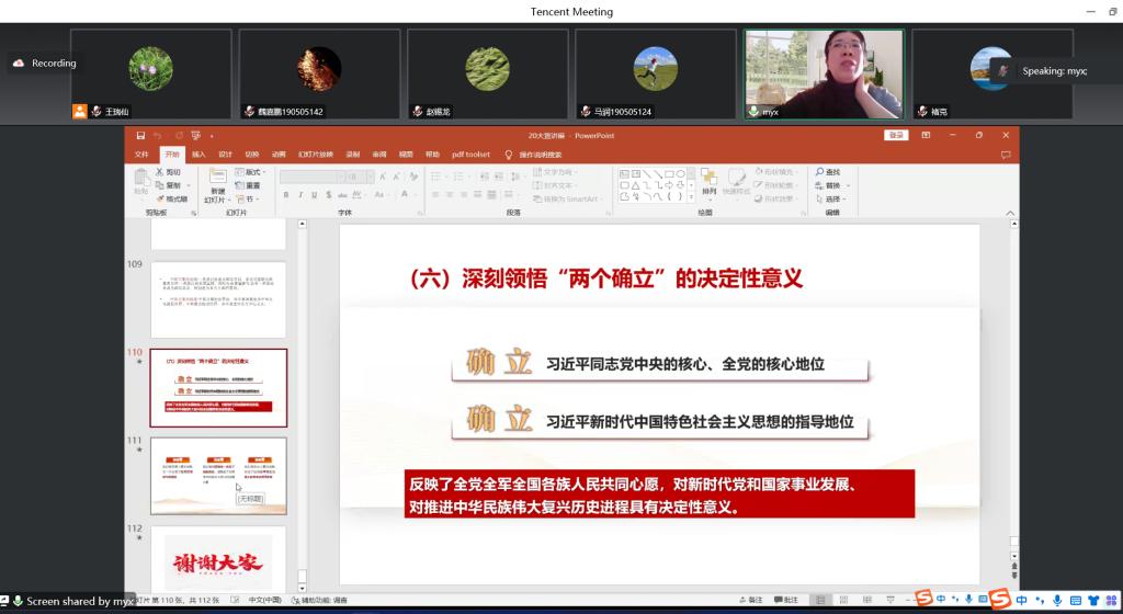 材料学院举行学习贯彻党的二十大精神宣讲报告会