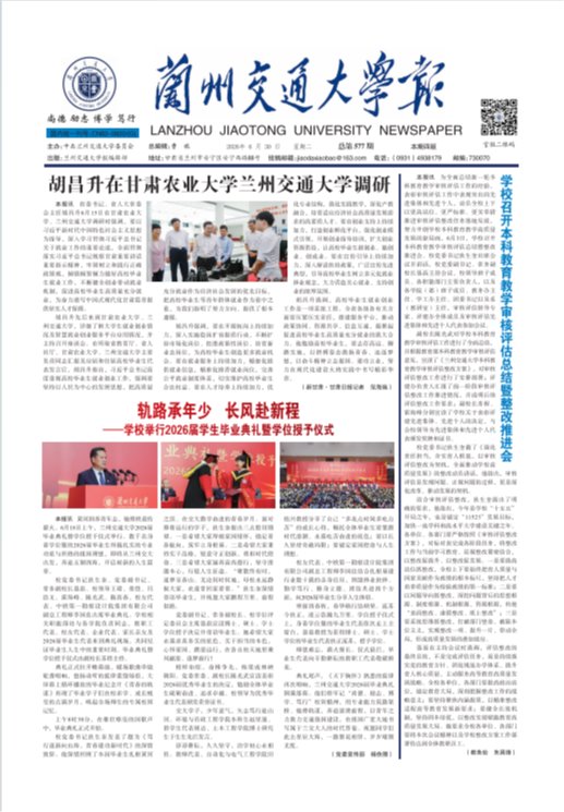 交大校报第577期