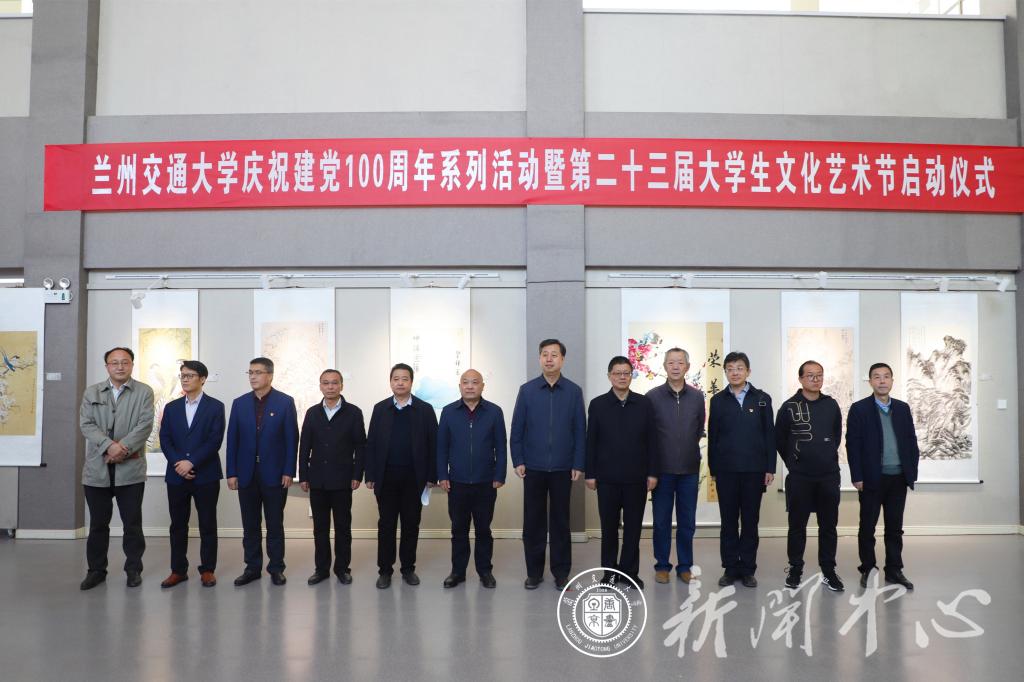 兰州交通大学举行庆祝建党100周年系列活动暨第二十三届大学生文化艺术节启动仪式
