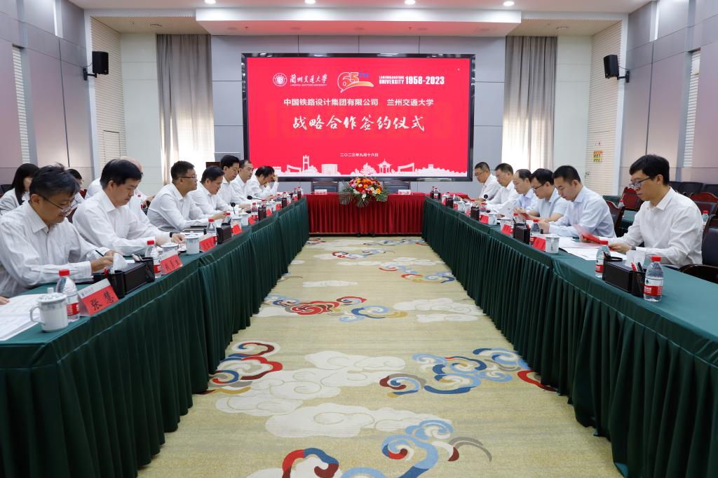 我校与中国铁路设计集团签订战略合作协议