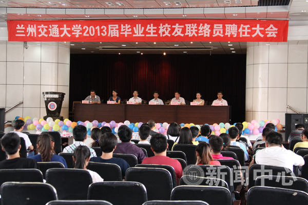 学校召开2013届毕业生校友联络员聘任大会
