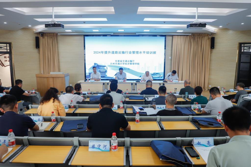 甘肃省交通运输厅2024年度提升道路运输行业管理水平培训班在我校开班