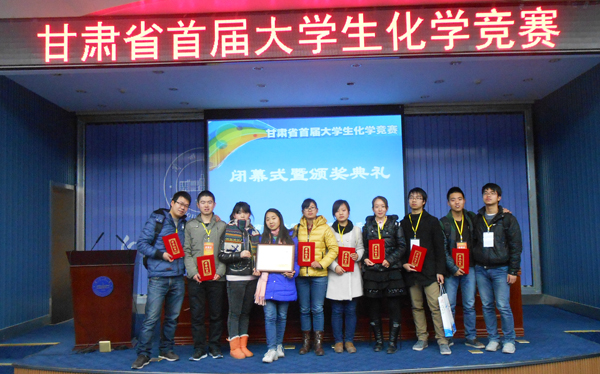 我校学子在甘肃省大学生化学竞赛中取得优异成绩