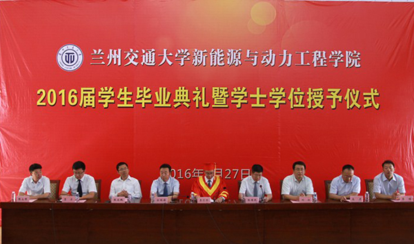 新能源与动力工程学院举行2016届毕业典礼暨学位授予仪式