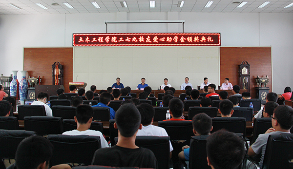 10名土木学子获得工79校友爱心助学金