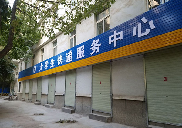学校新建校园快递服务中心投入使用