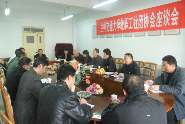 校工会组织召开教职工社团协会座谈会