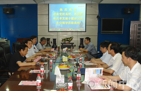 省委党校高校科研院所改革发展专题研讨班来校考察