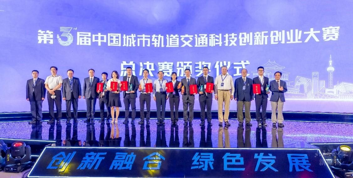 我校在第三届中国城市轨道交通科技创新创业大赛全国总决赛中再获佳绩
