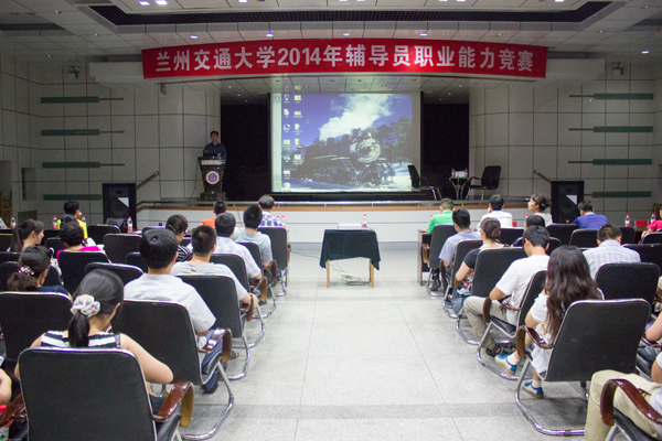 学校举办辅导员职业能力竞赛