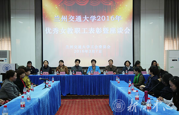 学校召开2016年优秀女教职工表彰暨座谈会
