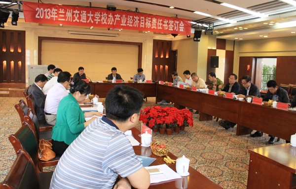 学校举行2013年校办企业经济目标责任书签订会议