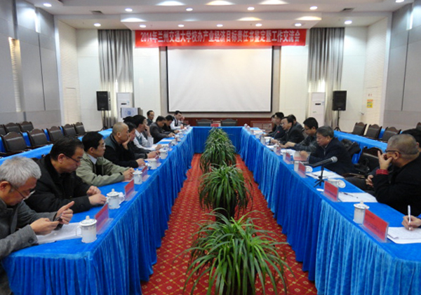 我校举行校办产业经济目标责任书签订暨工作交流会