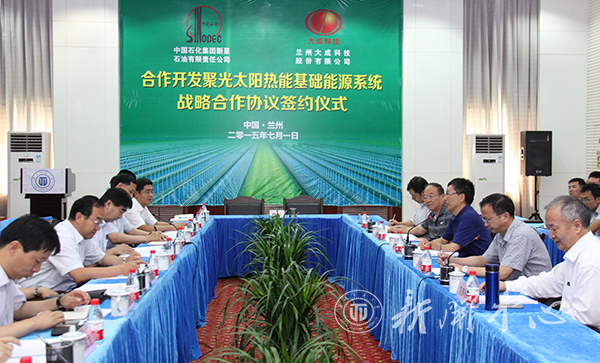 兰州大成公司与中石化新星公司签订战略合作协议