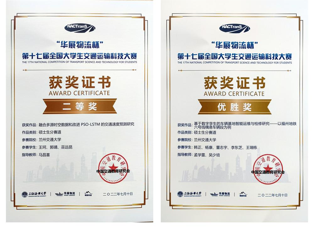 我校在全国大学生交通运输科技大赛中喜获佳绩