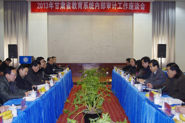 全省教育系统内部审计工作座谈会在我校召开