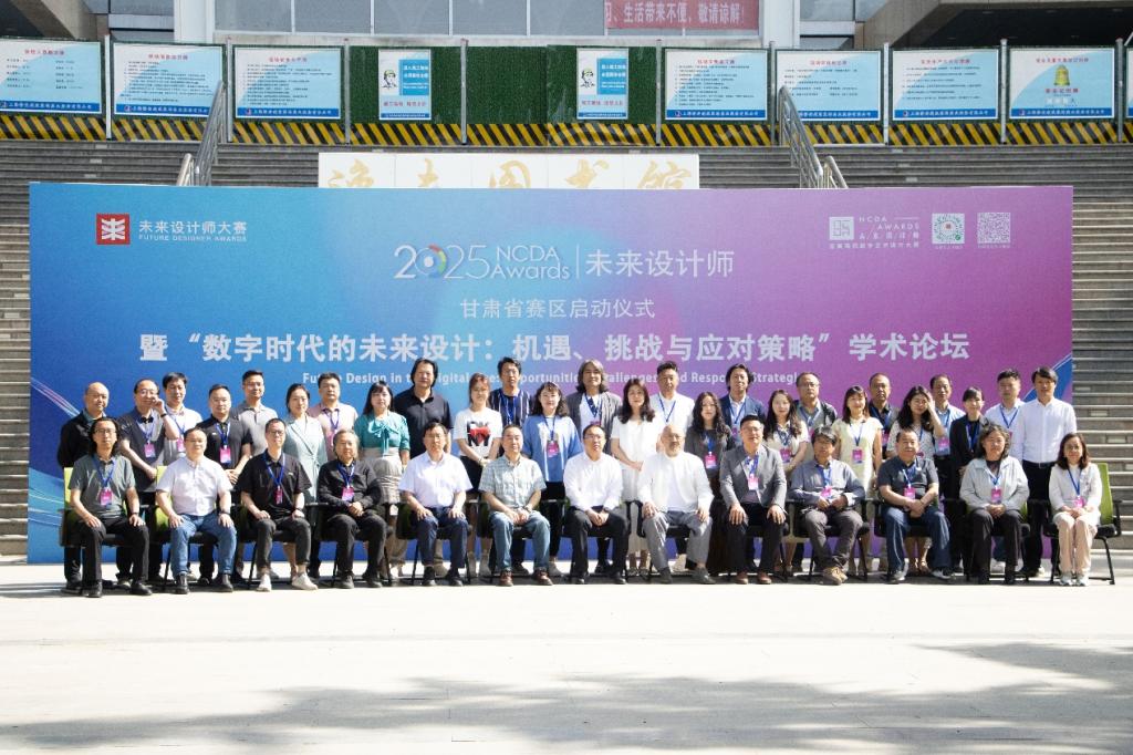 点燃设计星火 培育创新英才——第13届未来设计师大赛甘肃赛区在我校启幕