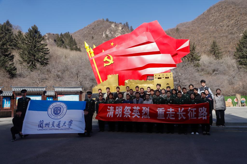 追寻红色记忆 熔铸民族之魂——学校开展“清明祭英烈 重走长征路”思政教育实践活动