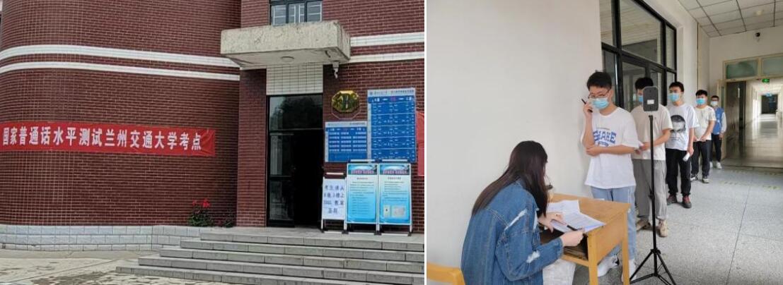 兰州交通大学语言文字培训测试站顺利完成2022年上半年普通话水平测试工作