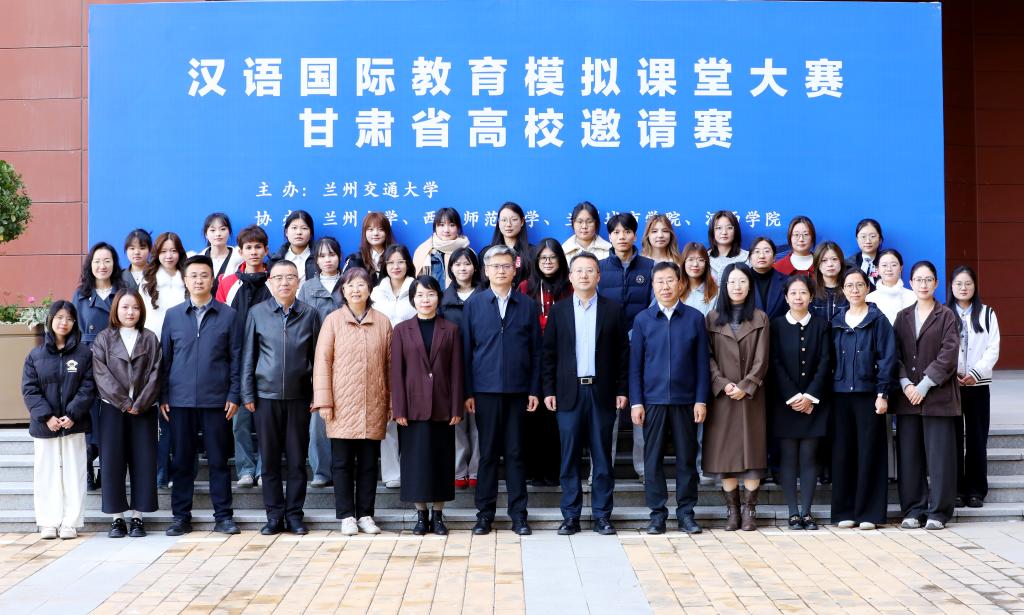 “汉语国际教育模拟课堂大赛甘肃省高校邀请赛”在学校成功举办