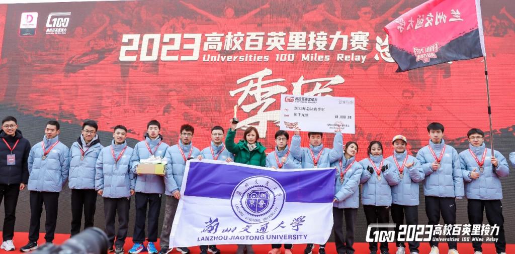 我校学子勇夺2023高校百英里接力总决赛季军