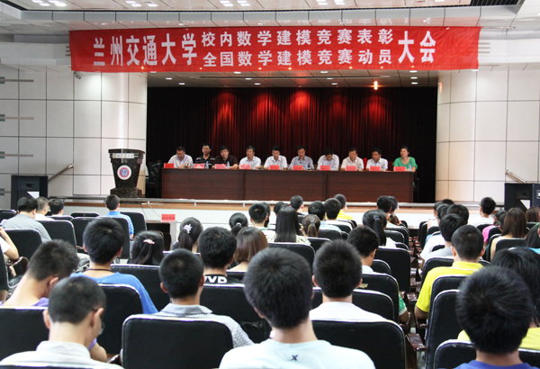 学校召开数学建模竞赛表彰暨全国数学建模竞赛动员大会