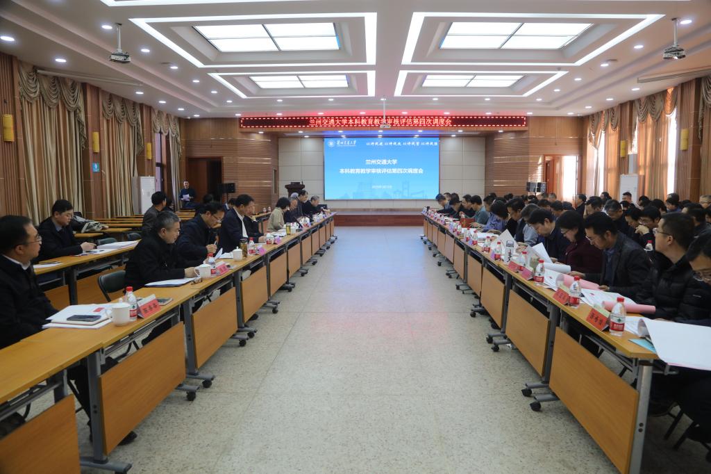 学校召开本科教育教学审核评估第四次调度会