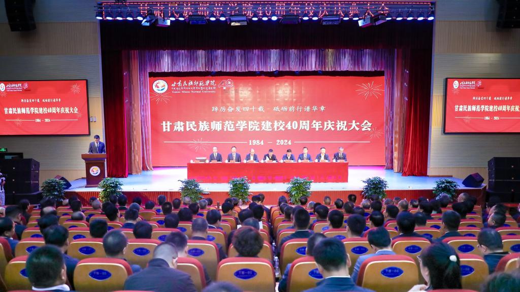 校领导应邀参加甘肃民族师范学院建校40周年校庆活动