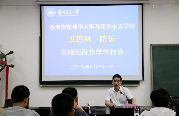 我校聘任清华大学马克思主义学院院长艾四林为兼职教授