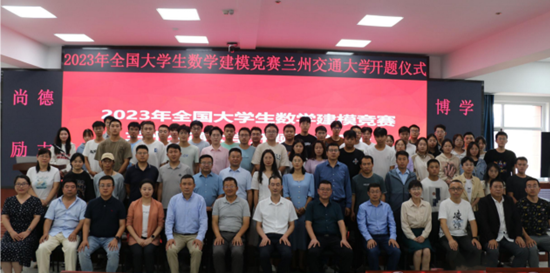 学校举行2023年全国大学生数学建模竞赛开题仪式