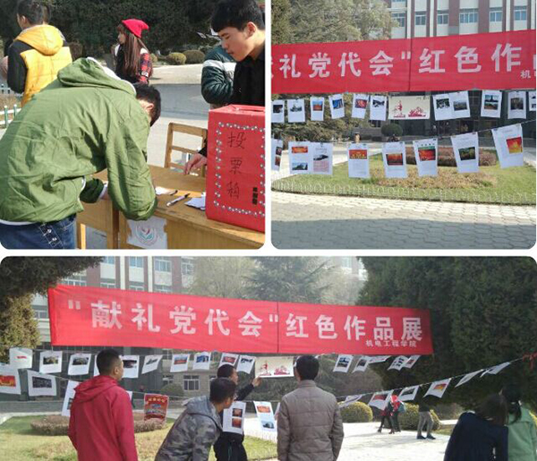 机电工程学院举办红色作品展