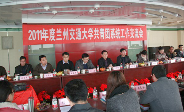 我校2011年度共青团系统工作考核交流会召开