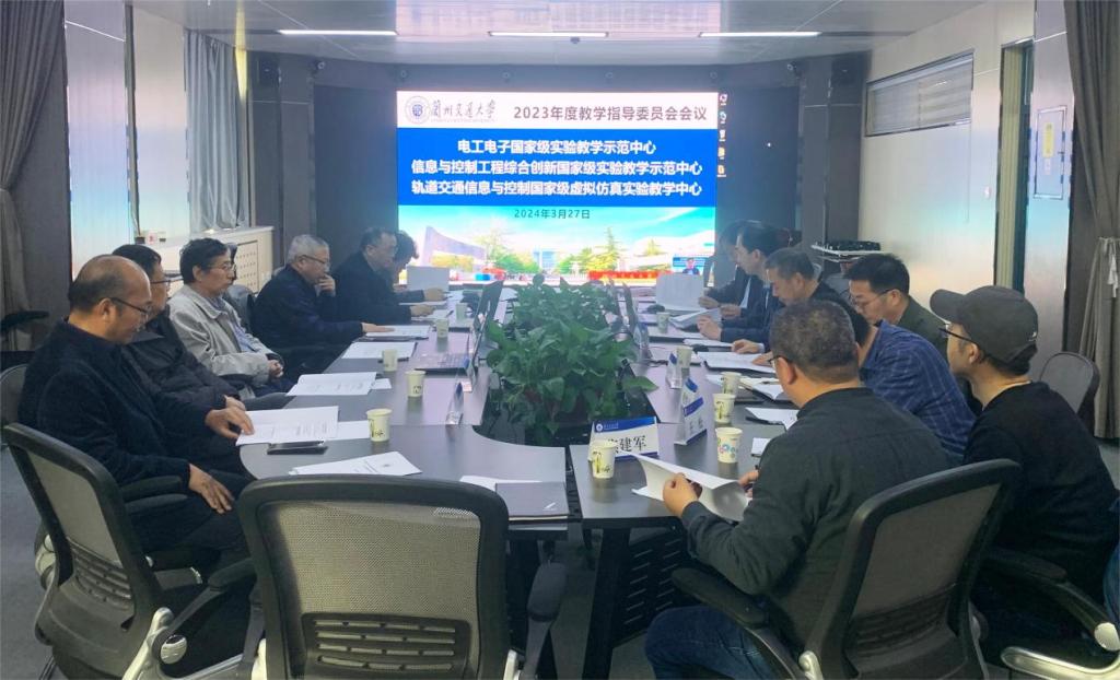 我校召开2023年度电子信息类国家级实验教学示范中心教学指导委员会会议