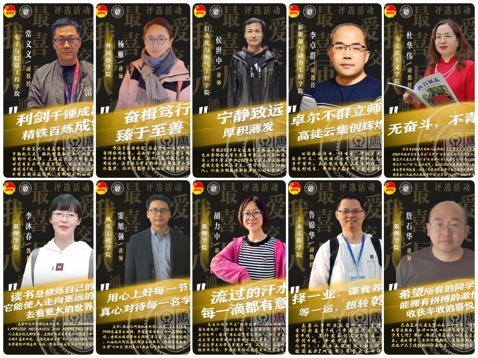 兰州交通大学举办第八届“我最喜爱的老师”评选活动